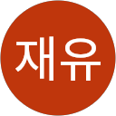 이재유 profile picture